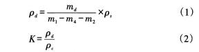 灌砂法的计算公式