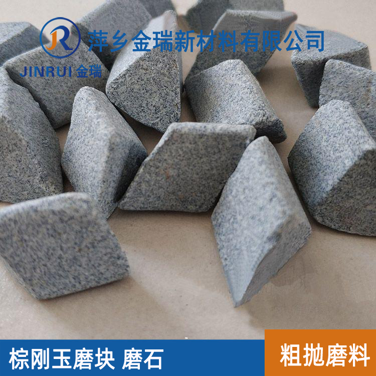 棕刚玉抛光石块